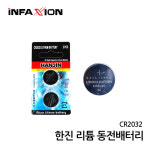 한진 CR2032 리튬전지 리튬밧데리 배터리 낚시 : 피싱캠프