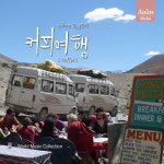 (CD) 임의진 - 떠돌이별 임의진의 커피여행 : 드림레코드