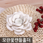 모란꽃 캔들홀더 도자기 초홀더 카페 소품 : 에스엠파티