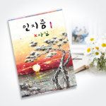 인지증워크북1 노인 교육용교재 : 한국치매예방협회