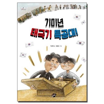 [꿈터] 기미년 태극기 특공대! : BookQ | 네이버쇼핑