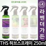 THS 더허브샵 천연홈닥터 룸스프레이 라벤더가든 250ml 012864 : 허브자연