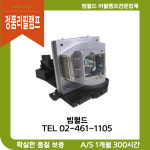 옵토마 OPTOMA EP-763 램프 / BL-FU260A  정품리필 : 빔월드