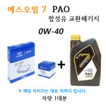 세븐파오0W40 패키지 레이 11 가솔린/LPG 1Y100 / 02503 용량3.0L/판매3L : H오토몰