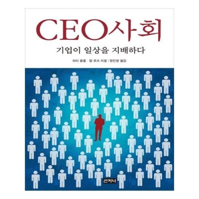 CEO사회 / 산지니 : 벤티북 | 네이버쇼핑
