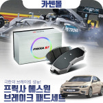 말리부(올뉴)(16.05~) 프릭사S1 브레이크 뒷패드 FPD24R : 카쎈팩토리