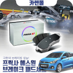스파크(더넥)(16in)(15.07~) 프릭사S1 브레이크 앞패드 FPD23 : 카쎈팩토리
