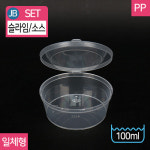 JEB-GJ40040 일체형 (구 WL-4)1줄 100개 / 100ml 소스통 투명 슬라임통 : 방산365