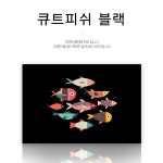 앳홈 주방아트보드 큐트피쉬 블랙 일러스트 디자인 : AT HOME