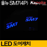 도어캐치LED 르노삼성 올뉴SM7 (4P) 블루색상 : 큰박스닷컴