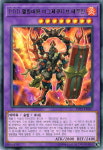 유희왕 카드게임 - DDD열화대왕이그제큐티브테무진(LVP2-KR067) - Rare : 코코래빗