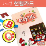 헌혈카드 (5인용) ES-0605sz : 오피스안