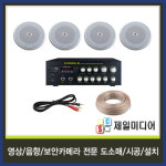 ENSET17 EN-SET17 EMA190 미니앰프 천정원형실링스피커 60평 70평 80평 매장 업소 미용실 헬스장 카페등 소규모 음향패키지 : 제일미디어