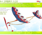 [18501] R-1 초등부 고성능 경기용 고무동력기 : 아이하비
