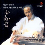 (CD) 양승경 - 한갑득류의 멋 양승경 거문고 산조 전바탕 공연실황 (소지음) : 드림레코드