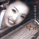 (CD) 하선영 - 가야금병창 (단가) : 드림레코드