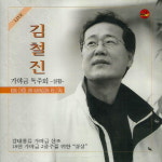 (CD) 김철진 - 가야금독주회 (강태홍류/실황) : 드림레코드