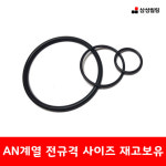 오링 V계열   V-28  27.5 x 4.0  1000 EA : 삼성실리콘고무 마트