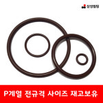 오링 V계열   V-40  39.5 x 4.0  500 EA : 삼성실리콘고무 마트