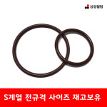오링 V계열   V-32  31.5 x 4.0  1000 EA : 삼성실리콘고무 마트