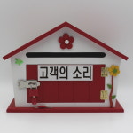 큐티하우스 자물쇠 벽걸이우체통 고객의 소리-GGSR  : 마프