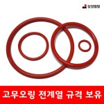 오링 V계열   V-120  119.0 x 4.0  250 EA : 삼성실리콘고무 마트