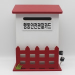 울타리모던 메모꽂이 열쇠 벽걸이우체통 행동안전관찰카드-HAGC : 마프