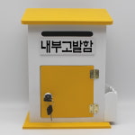 모던하우스M 열쇠 벽걸이 고발우체통 내부고발함-GB  : 마프