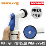 원터치 미니 워터레버노즐 호스릴 분사기 WM-77942 : 툴포유 - TOOL4YOU