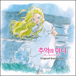 (2CD) O.S.T - 추억의 마니 : 드림레코드