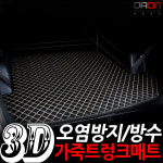 3D입체퀼팅 더뉴그랜져IG 트렁크매트 : 다온굿즈2