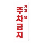 [1201314][세모네모] 스타일25 [4804][차고앞...]/개 : 오피스투어