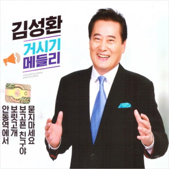 (2CD) 김성환 - 메들리 : 드림레코드
