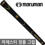 (일본)마루망 마제스티(MAJESTY) 남/여 아이언 그립 : 유골프 주식회사