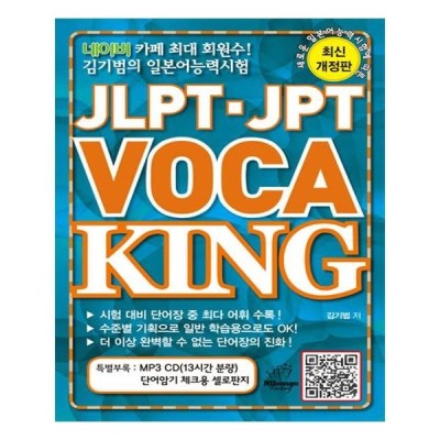 JPTJLPT VOCA KING : 플래넷 | 네이버쇼핑
