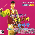 (2CD) 장필국 (장민) - 우리가락 한마당 3.4집 : 드림레코드