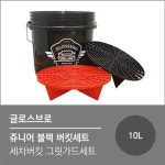 글로스브로 쥬니어 블랙 버킷세트 10L : 큰박스닷컴