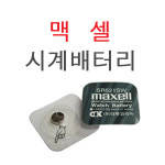 [시계건전지] 맥셀 MAXELL SR521SW 379 1.55V 17mAh : 인투피온 마켓