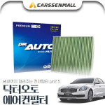 무료배송 [무료배송] K9(더) 닥터오토 에어컨필터 : 카쎈팩토리