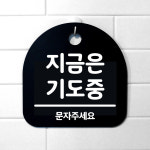 S2_생활안내판_(DSL-167) 지금은 기도중 : 뭉키데코