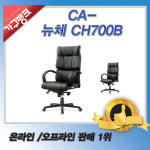 가구뱅크/뉴체 -CH700B/중역용의자/회의용의자/의자 : 가구뱅크OA퍼니처