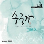 (4CD) 김연수 - 수궁가 (동초 김연수창 판소리 다섯바탕) : 드림레코드