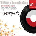 (2CD) V.A - 가요백년사 1집 : 드림레코드