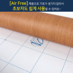BS-인테리어필름 G8009 비방염 1.2m x 5m / 주방 시트지 : 방산365