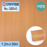 BS-인테리어필름 G8045 비방염 1.2m x 5m / 가구 리폼 시트지 : 방산365