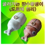 굴러가는장수풍뎅이(도드레원리) ace-22 : 오피스안