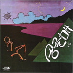 (CD) 송골매 - 1집 산꼭대기 올라가 : 드림레코드