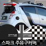 더넥스트/스파크/마티즈크리에이티브 스타일리쉬 주유구커버 : 큰박스닷컴