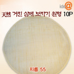 삼베 거친 원형보자기 (지름55cm) 10P : 칼백화점