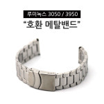 루미녹스 23mm 호환 시계밴드 실버 메탈밴드 시계스트랩 3050 3950 : Glikes